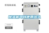 除濕機可以使用多久