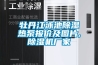 牡丹江泳池除濕熱泵報價(jià)及圖片,除濕機廠(chǎng)家