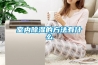 室內除濕的方法有什么