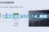 吊頂除濕機(jī)50L／d_重復(fù)