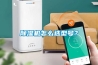除濕機怎么選型號？