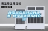 除濕器產(chǎn)品特點(diǎn)有哪些 除濕器優(yōu)質(zhì)品牌介紹