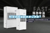 除濕選除濕機還是空調機？