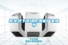 新余地下商場(chǎng)防潮機廠(chǎng)家推薦