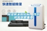 除濕機采購招標，找對供應商很重要