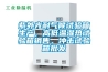 紫外光耐氣候試驗(yàn)箱生產(chǎn)，高低溫濕熱試驗(yàn)箱銷售，沖擊試驗(yàn)箱批發(fā)