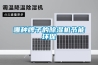 哪種牌子的除濕機節能環(huán)保