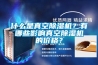 什么是真空除濕機？有哪些影響真空除濕機的價(jià)格？