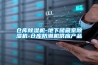 倉庫除濕機-地下儲藏室除濕機-倉庫防潮機供應產(chǎn)品