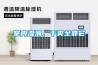 室內濕滑，干爽全靠它