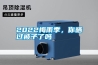 2022梅雨季，你曬過(guò)被子了嗎