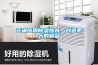 正確應用除濕技術(shù)，創(chuàng  )造更大的利益