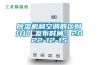 除濕機和空調的區別介紹 發(fā)布時(shí)間：2022-12-15