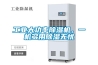 工業(yè)大功率除濕機，一機多用除濕無(wú)憂(yōu)
