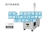 觀(guān)察：看品牌加濕機如何打造符合消費者價(jià)值觀(guān)的產(chǎn)品