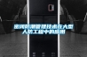 密閉防潮管理技術(shù)在大型人防工程中的應用