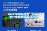 SMT車(chē)間加濕器，SMT生產(chǎn)車(chē)間加濕解決方案