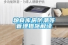 糧食庫(kù)房防潮等管理措施解讀