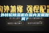 外轉(zhuǎn)輪除濕機在國內(nèi)發(fā)展如何？