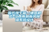 駿氏純干貨—通風(fēng)規(guī)范-江西南昌新風(fēng)除濕系統(tǒng)設(shè)計(jì)