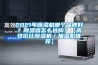 2021年除濕機哪個(gè)品牌好？除濕器怎么選購？【高性?xún)r(jià)比除濕機／抽濕機推薦】