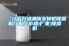 【遼寧白塔滿(mǎn)族鄉轉輪除濕機廠(chǎng)家】?jì)r(jià)格,廠(chǎng)家,除濕機