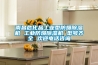 南昌?；饭I(yè)型防爆除濕機 工業(yè)防爆除濕機 型號齊全 歡迎電話(huà)咨詢(xún)