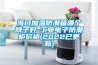 ?？诩訙胤莱毕淠膫€(gè)牌子好-工業(yè)電子防潮柜價(jià)格(2022已更新)