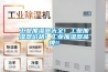 工業(yè)加濕器大全! 工業(yè)加濕器價(jià)格! 工業(yè)加濕器品牌!!