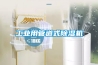 工業(yè)用管道式除濕機
