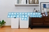 深圳激光器件恒溫恒濕存放柜品牌(喜大普奔！2022已更新)