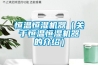 恒溫恒濕機器（關(guān)于恒溫恒濕機器的介紹）