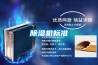 除濕機(jī)標(biāo)準(zhǔn)