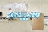 大型倉庫除濕機，大面積倉庫除濕設備 大型地下倉庫除濕機