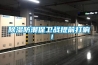 除濕防潮保衛戰提前打響 ！