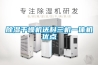 除濕干燥機送料三機一體機優(yōu)點(diǎn)