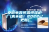 安徽電容恒溫恒濕柜廠(chǎng)(真不錯！2022已更新)