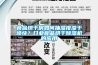 食品烘干房如何抽濕排濕干燥快？日業(yè)食品烘干除濕機的應用