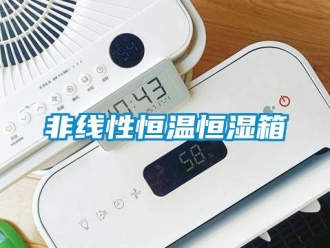 知識(shí)百科非線性恒溫恒濕箱