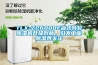 TLX-Z26000E疊式轉輪除濕機升級創(chuàng  )新，引發(fā)工業(yè)除濕界關(guān)注