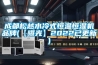 成都松越水冷式恒溫恒濕機品牌(【曝光】2022已更新)