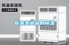 粉末類(lèi)商品的除濕