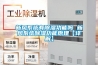 新風(fēng)系統有除濕功能嗎 新風(fēng)系統除濕功能原理【詳解】
