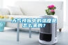 天氣預(yù)報中的濕度是怎么來的？