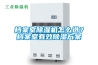 檔案室除濕機(jī)怎么選？檔案室有效除濕方案
