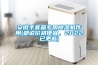 安徽手套箱專(zhuān)用除濕機作用(都說(shuō)價(jià)格便宜，2022已更新)