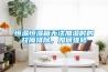 恒溫恒濕箱無(wú)法加濕時(shí)的故障排除，如何維修