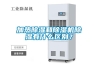 加熱除濕和除濕機除濕有什么區別？