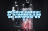 機房專(zhuān)用空調_機房電源設計在廣電行業(yè)的重要性_恒溫恒濕機_解決方案-實(shí)力廠(chǎng)家官網(wǎng)
