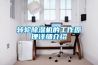 轉輪除濕機的工作原理詳細介紹